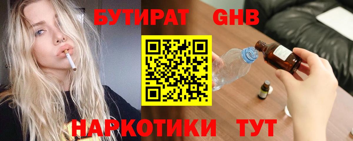 БУТИРАТ бутандиол Сарапул