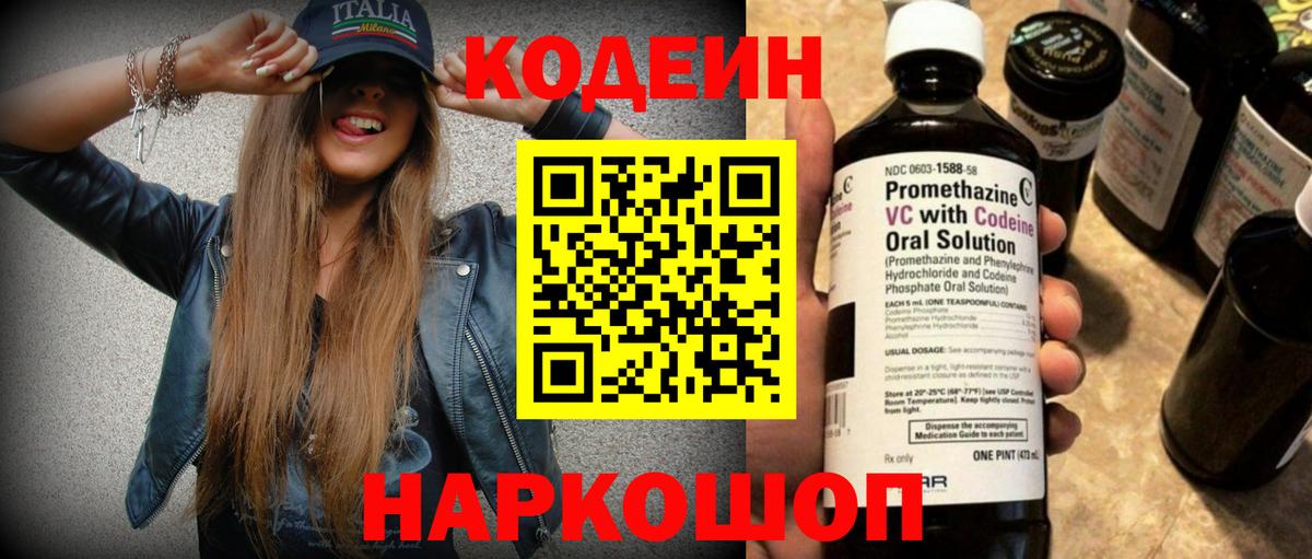 Сарапул  Кодеиновый сироп Lean Purple Drank  Вход с VPN  Кодеин Purple Drank 