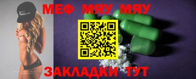 мяу мяу кристалл Пенза